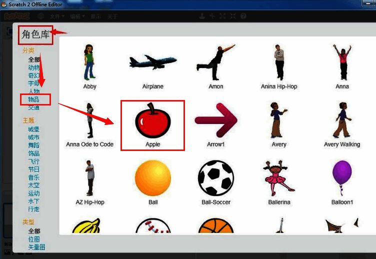 角色选择界面显示多个物品选项，苹果角色被高亮选中