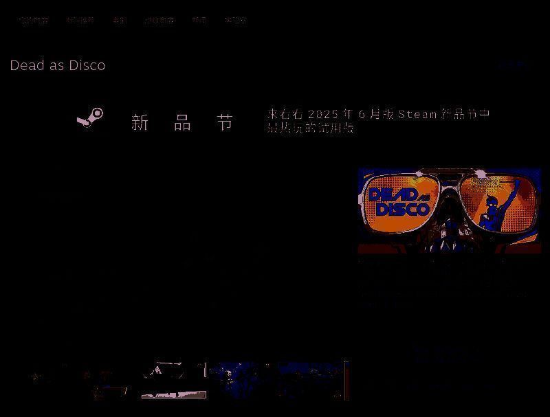 Dead as Disco Steam商店页面预览图，显示游戏封面及基础信息