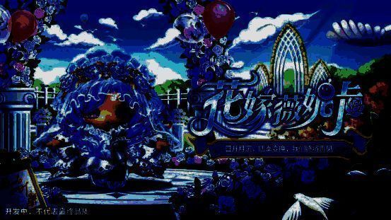 花嫁薇妮卡外观展示，白色婚纱点缀水晶花瓣，整体造型优雅梦幻