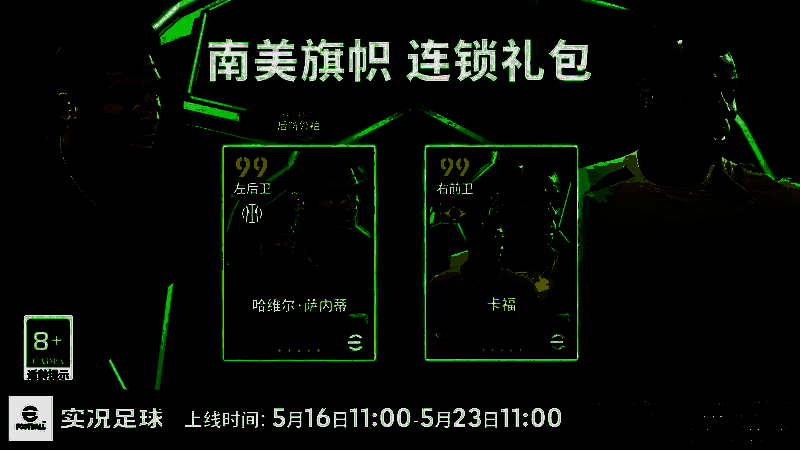 萨内蒂高光卡面特写，身后是梅阿查球场全景