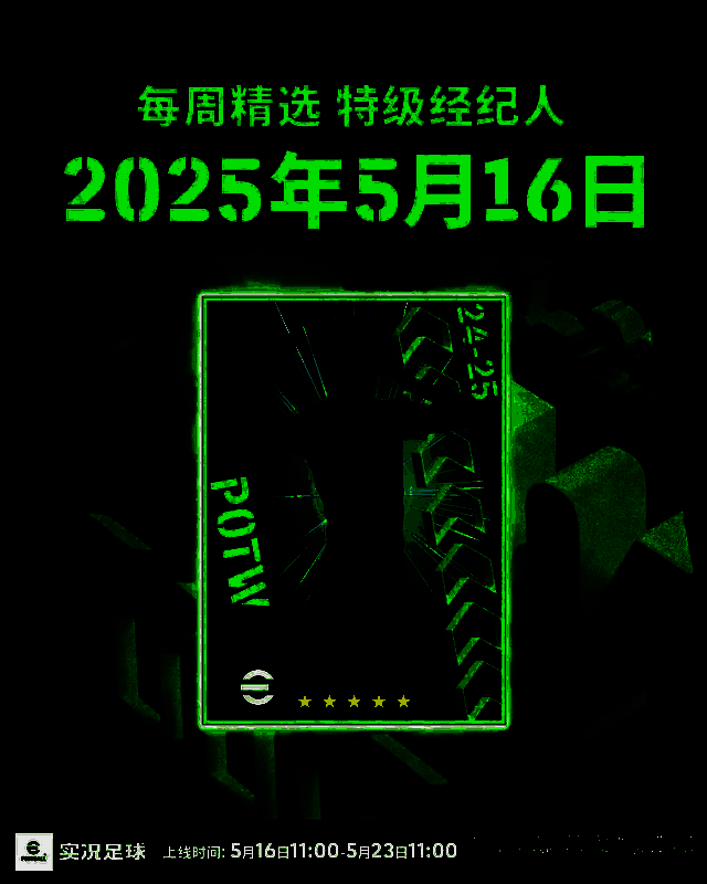 精选球员名单展示，背景为德国球场灯光璀璨