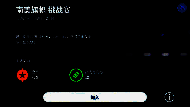 挑战赛关卡界面预览，显示多个强敌头像及奖励信息