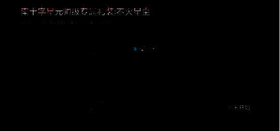 南十字星元帅级不灭星尘礼装展示，视觉效果惊艳