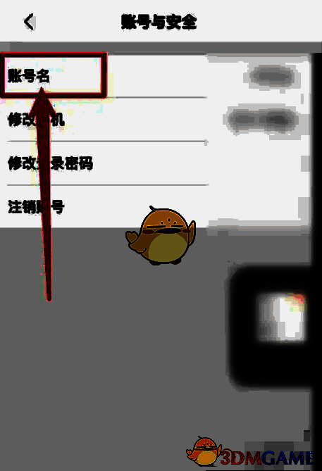 账号名修改确认页面，显示输入框及提交按钮