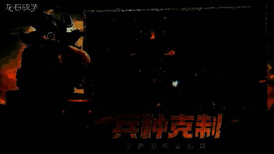 兵种图鉴界面，展示各兵种之间的克制关系