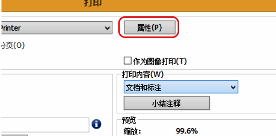 打印机属性设置入口界面截图