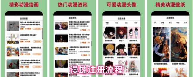 漫蛙漫画注册页面截图，展示手机号输入与验证码发送界面