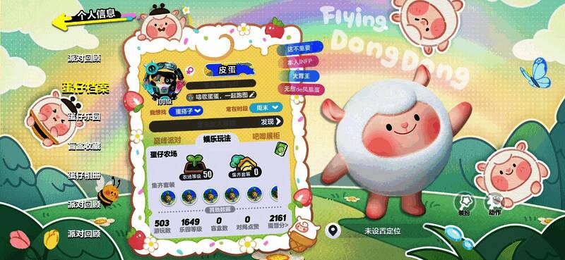 DongDong联动个人主页界面，展示专属背景与名片设计