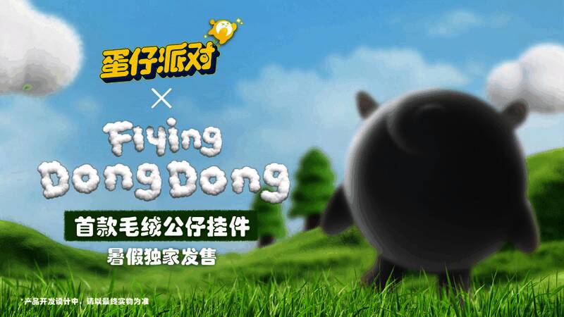 首款DongDong联动毛绒公仔挂件实物图，细节精致可爱