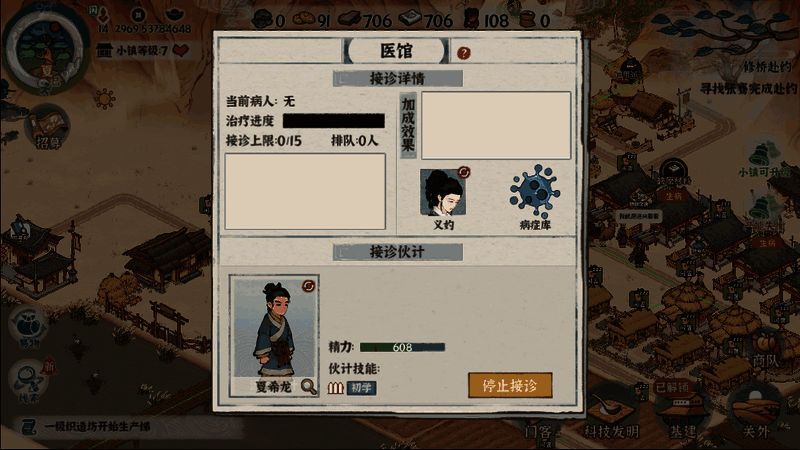 医馆升级界面展示不同等级的治疗能力与药方研发进度