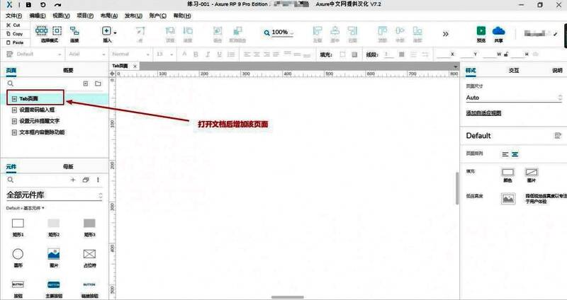 Axure左侧元件库展开状态，用户正在拖动标签组件到画布