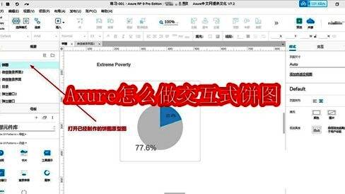 Axure基础饼图原型展示图，显示完整的饼状结构