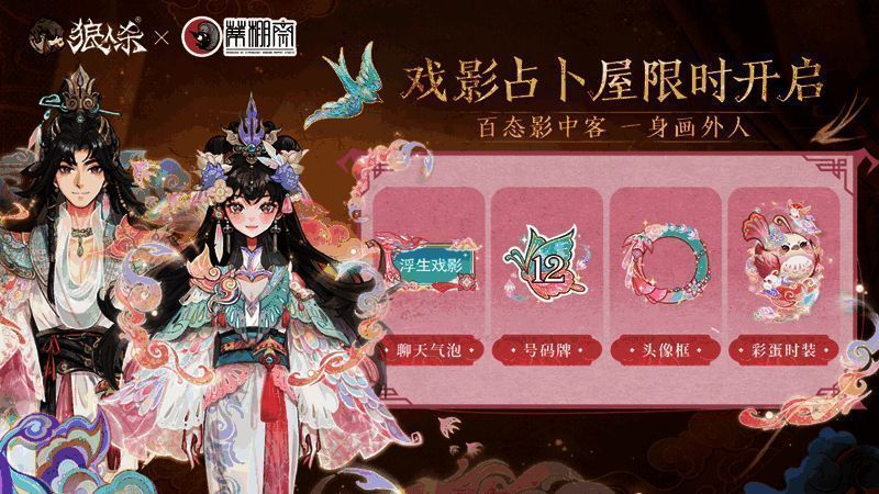 浮生戏影时装效果图，展现完整造型细节