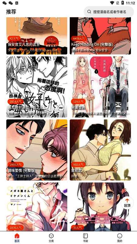 用户在漫画阅读页面点击收藏按钮的界面演示