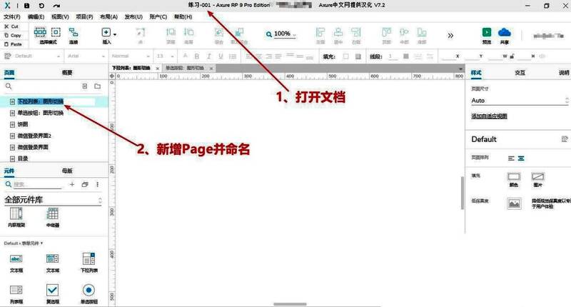Axure编辑界面，下拉列表元件被放置在画布上