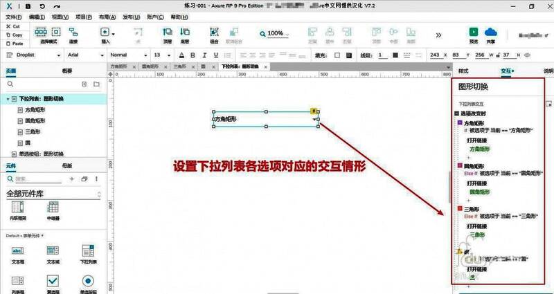 交互事件设置界面，展示不同选项对应的显示/隐藏动作