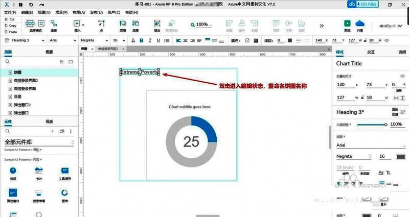 饼图名称编辑界面示例，显示可输入自定义标题的文本框