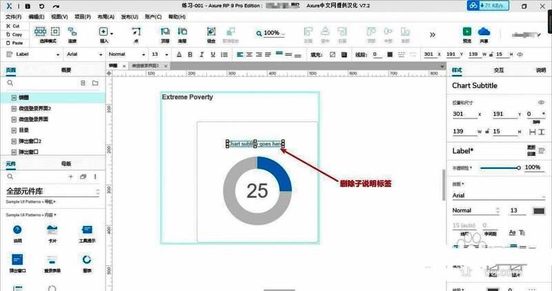 饼图子说明标签被选中并准备删除的状态示意图