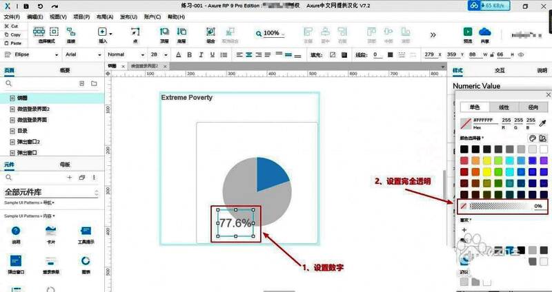 饼图大块部分的数字说明设置界面，背景色调整为透明