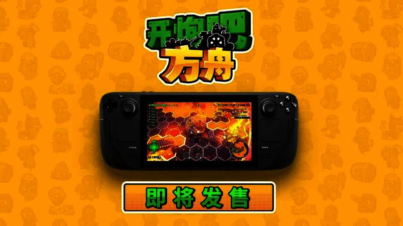 游戏中方舟部署炮塔的画面，背景可见多种颜色鲜明的小僵尸