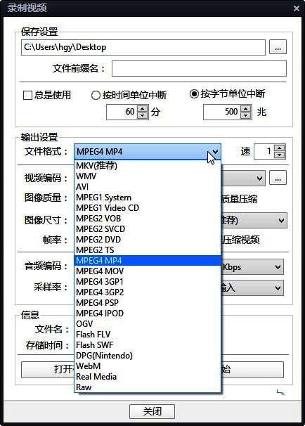 PotPlayer视频格式设置界面