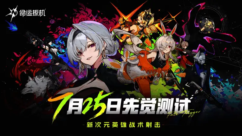 《命运扳机》宣传视频截图，展示未来幻想风格的战斗场景，角色在空中跳跃射击