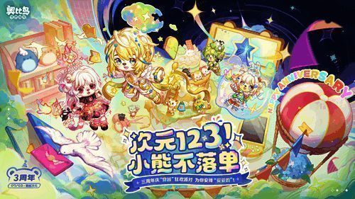 奥比岛4.0版本「熊次元」宣传图，小奥比从屏幕中探出头来