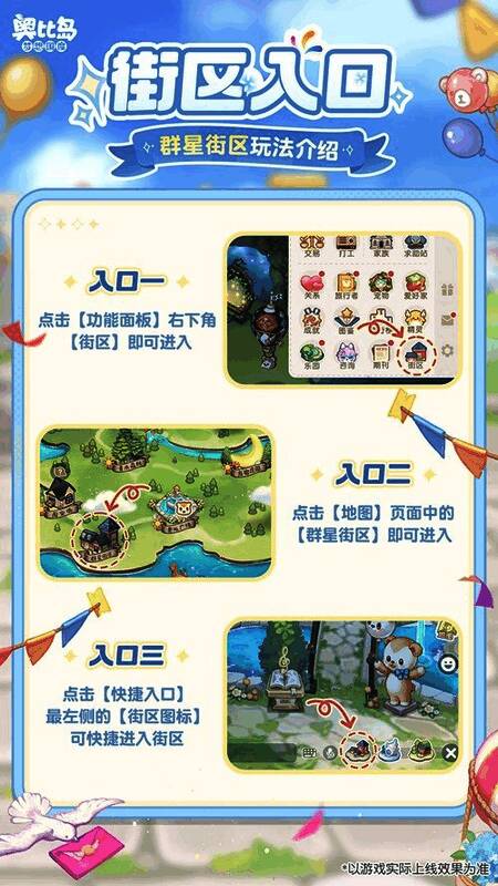 群星街区入口界面，地图新增“群星街区”区域