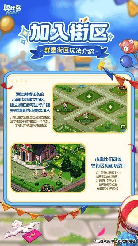 玩家在群星街区内建造房屋并与好友互动