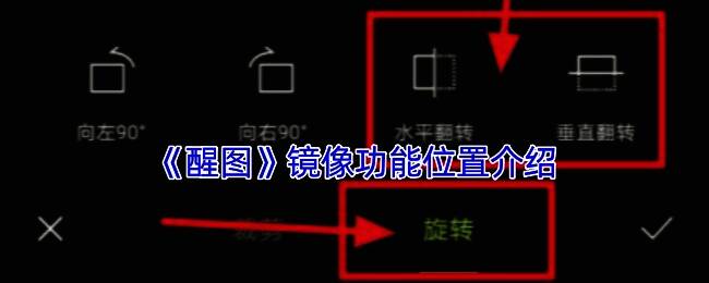 醒图主界面展示，屏幕下方为调节菜单与构图选项