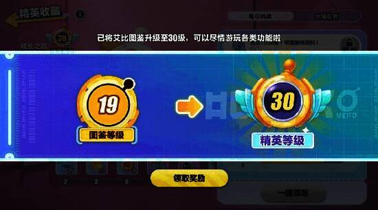 《蛋仔派对》冒险家等级界面展示，显示等级与奖励内容