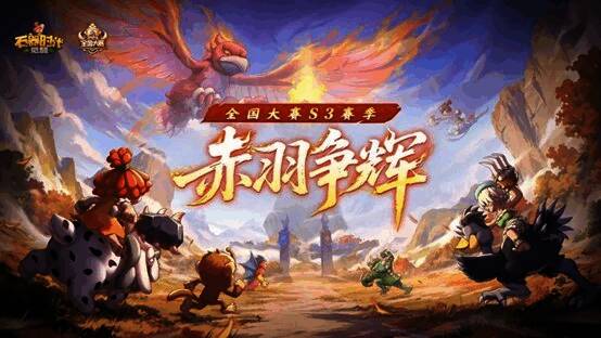 赛事倒计时宣传图，朱雀火焰照亮整个战场