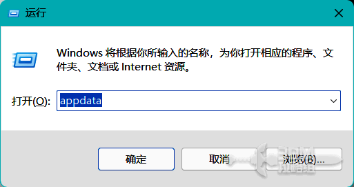 Windows系统运行窗口输入appdata调出隐藏文件夹步骤