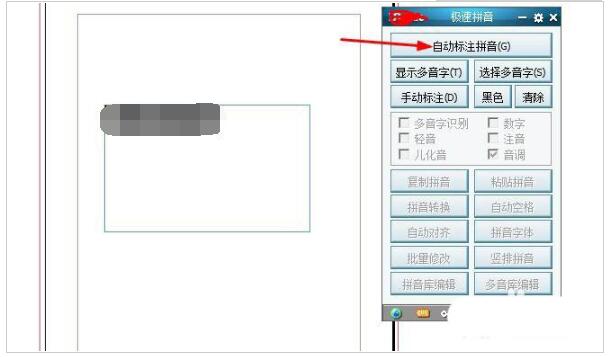 ID助手插件界面，功能列表清晰展示自动标注拼音选项