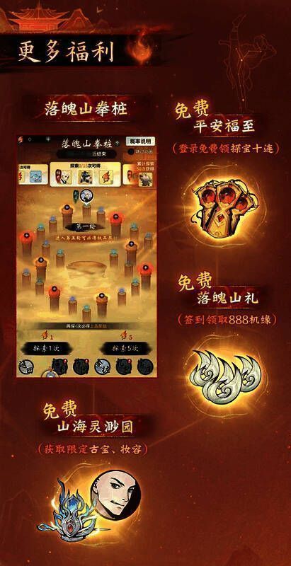 游戏活动界面展示签到奖励与探宝十连内容