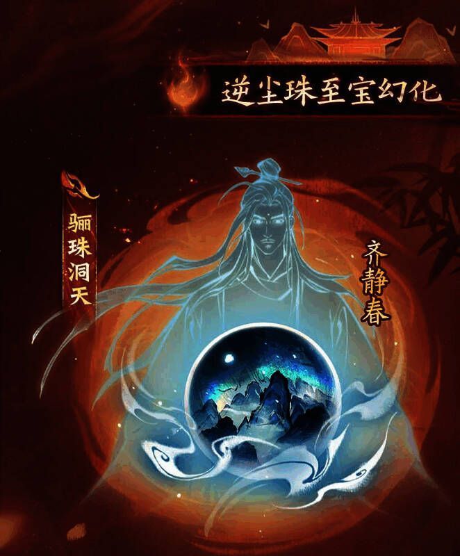 至宝幻化骊珠洞天展示图，场景恢弘大气