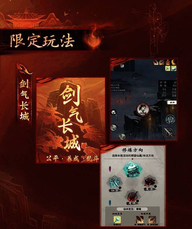 剑气长城玩法界面截图，显示修炼方向与积分系统