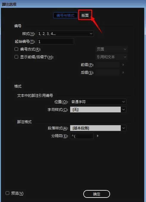 脚注选项窗口界面截图，版面标签页被选中