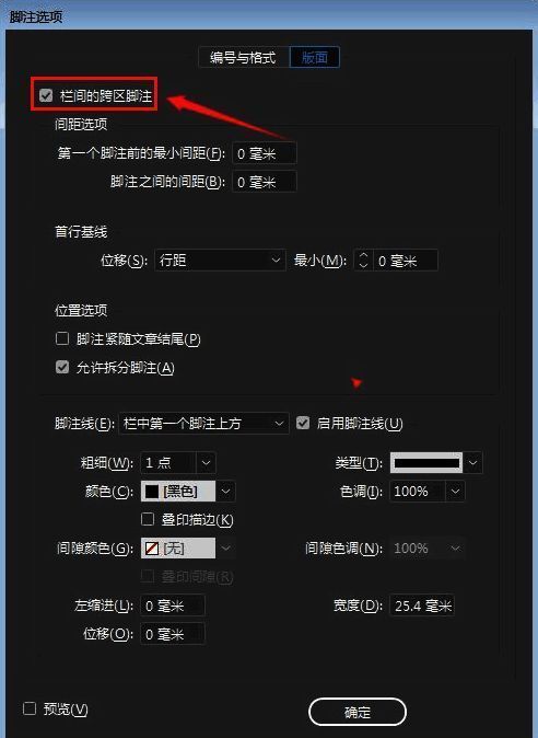 版面设置页面中栏间跨区脚注选项被取消勾选