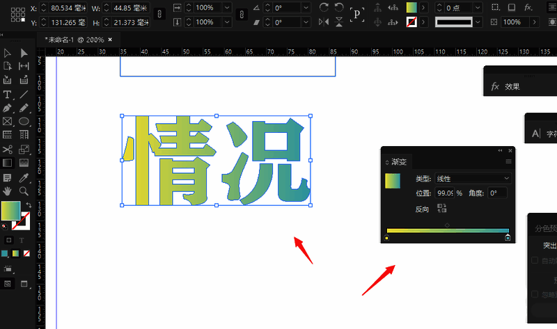完成渐变填充后的文字效果图，色彩过渡自然流畅