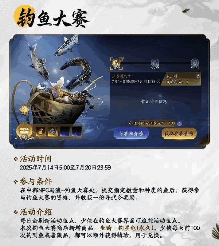 《射雕》钓鱼大赛界面展示，玩家在湖边悠闲垂钓的场景