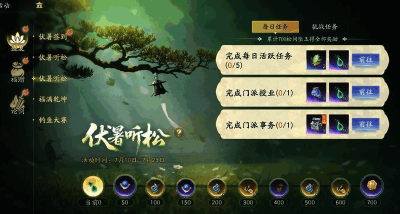 《射雕》暑期活动界面截图，展示多个节日任务与奖励详情