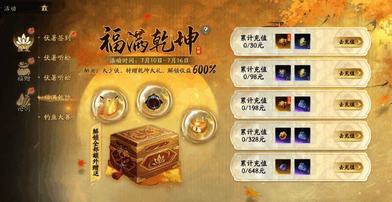 《射雕》游戏内夏日主题活动公告，标注多项福利内容