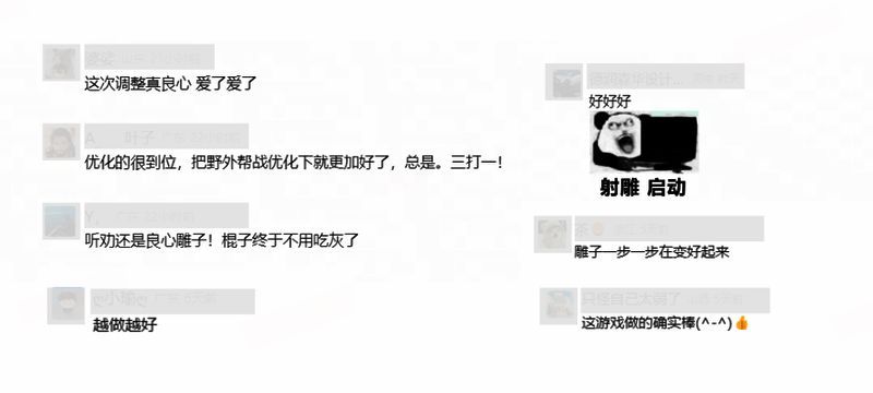 《射雕》版本更新公告界面，列出多项优化细节及调整内容
