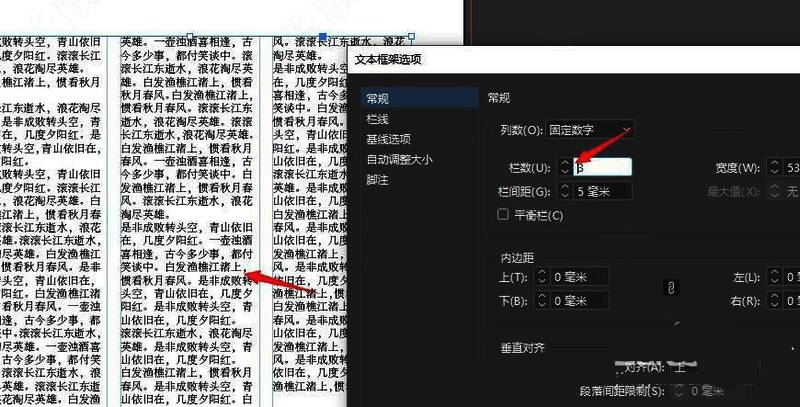 InDesign文本设置窗口显示栏数修改为3
