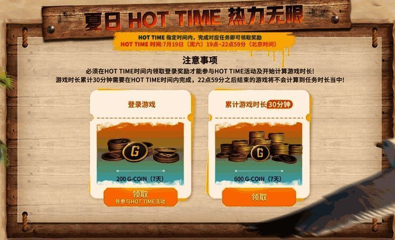 HOT TIME活动倒计时画面，提示玩家领取800G-Coin奖励