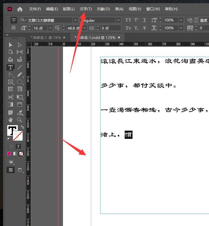 InDesign界面顶部菜单栏显示文字选项，下方为已选中文本区域