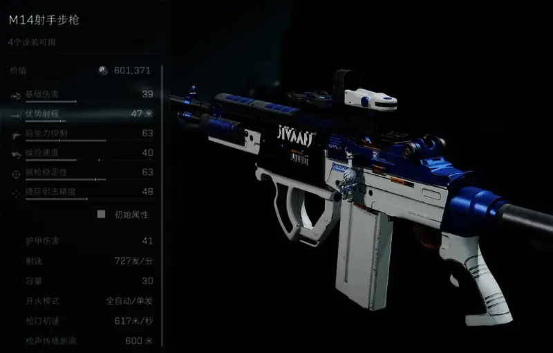 M14射手步枪详细配件界面展示，包括瞄准镜、弹匣、枪托等改装部件