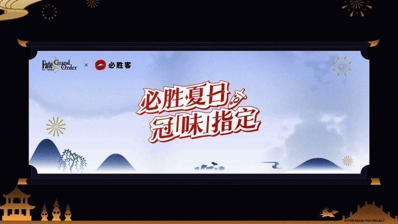 《FGO》与必胜客、支付宝联动合作宣传图展示