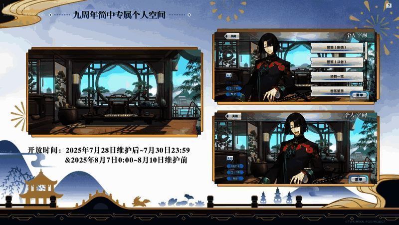 《FGO》九周年纪念个人空间背景与SD角色设计稿展示